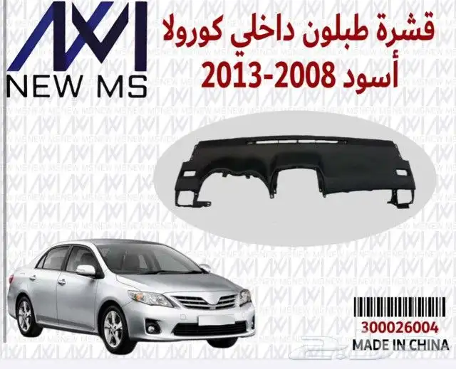 شركة مسارات الفنار التجارية لزينة السيارات والديكورات 2