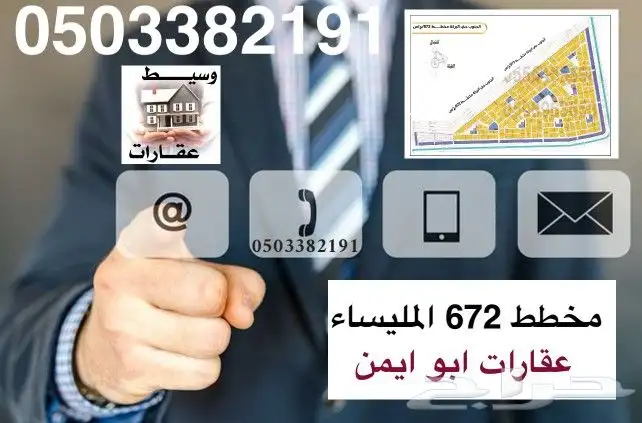 اراضي المسرة المليساء جنوب جدة نرغب بشراء الأراضي البركة الخ 0