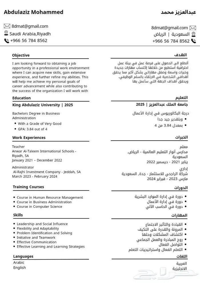 سيرة ذاتية احترافية بنظام الATS 2