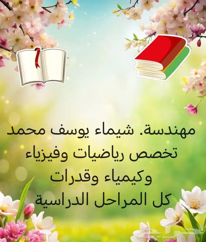 معلمة دروس خصوصية 0