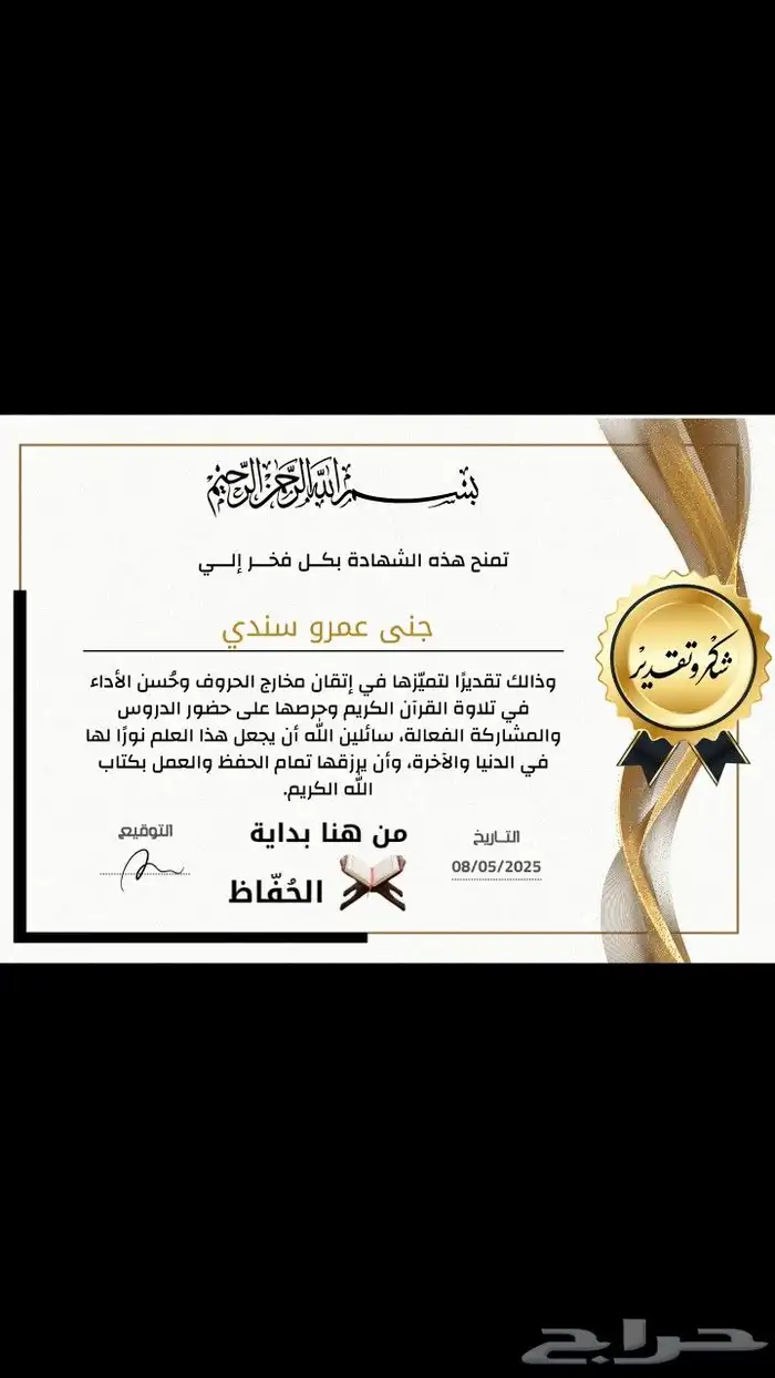 تحفيظ قرآن انضمي إلينا من هنا بداية الح ف اظ 0