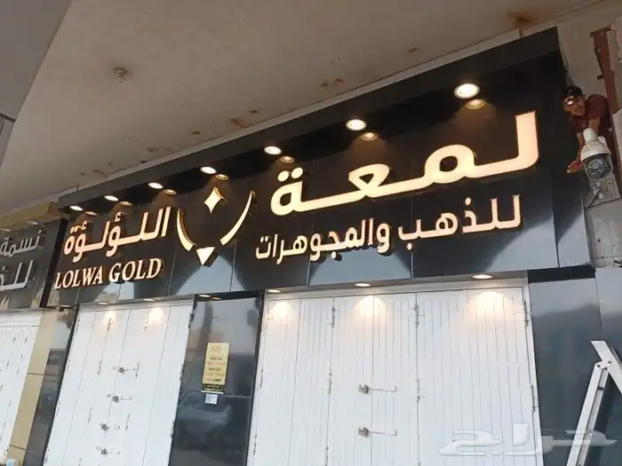 خطاط دعايه واعلان لوحات اعلانات بنرات استيكرات كروت فواتير 44
