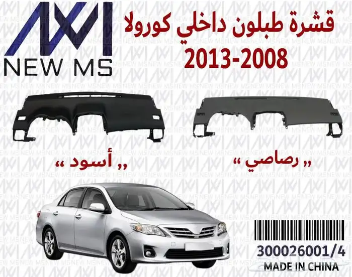 شركة مسارات الفنار التجارية لزينة السيارات والديكورات 17