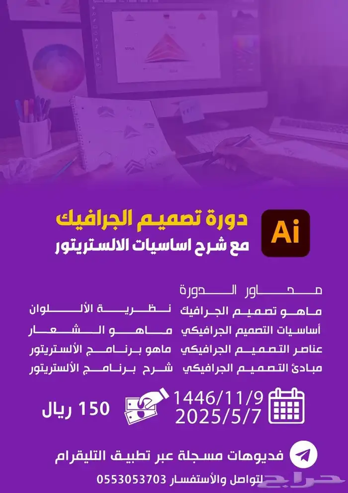 دورة تصميم جرافيك 0