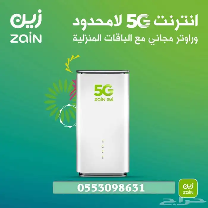 انترنت لامحدود جهاز ZAIN 5G سرعات لامحدودة 0