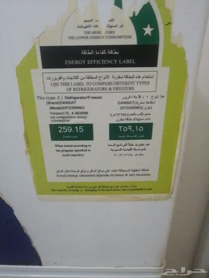 تلاجه 2