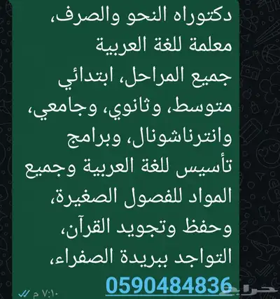 معلمة خصوصية  تاسيس متابعة دكتوراة النحو والصرف 0