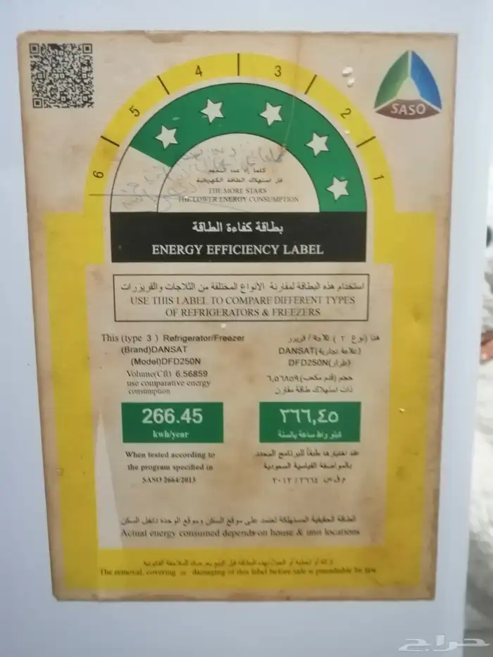 ثلاجه دانسات 3