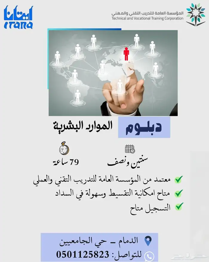 معهد ايتانا العالى للتدريب 0