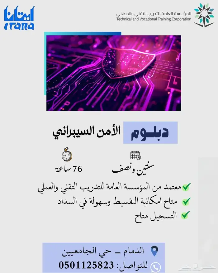 معهد ايتانا العالى للتدريب 2