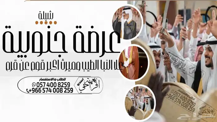 شيلات تخرج شيلات زواج شيلات عرضه جنوبيه 3