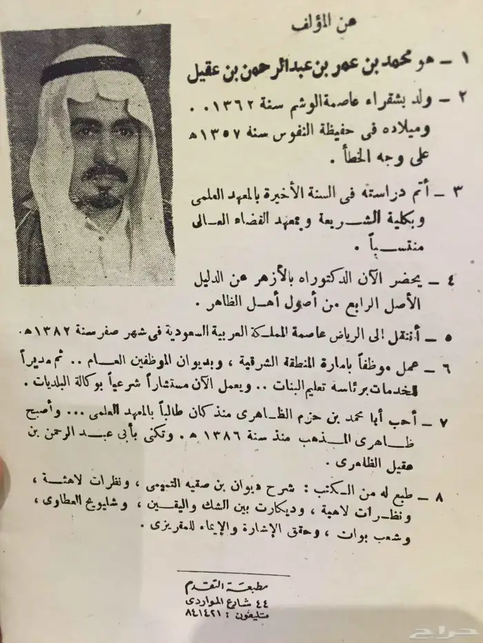 كتاب من هموم القرية ( أربع قصص نجدية ) . 7