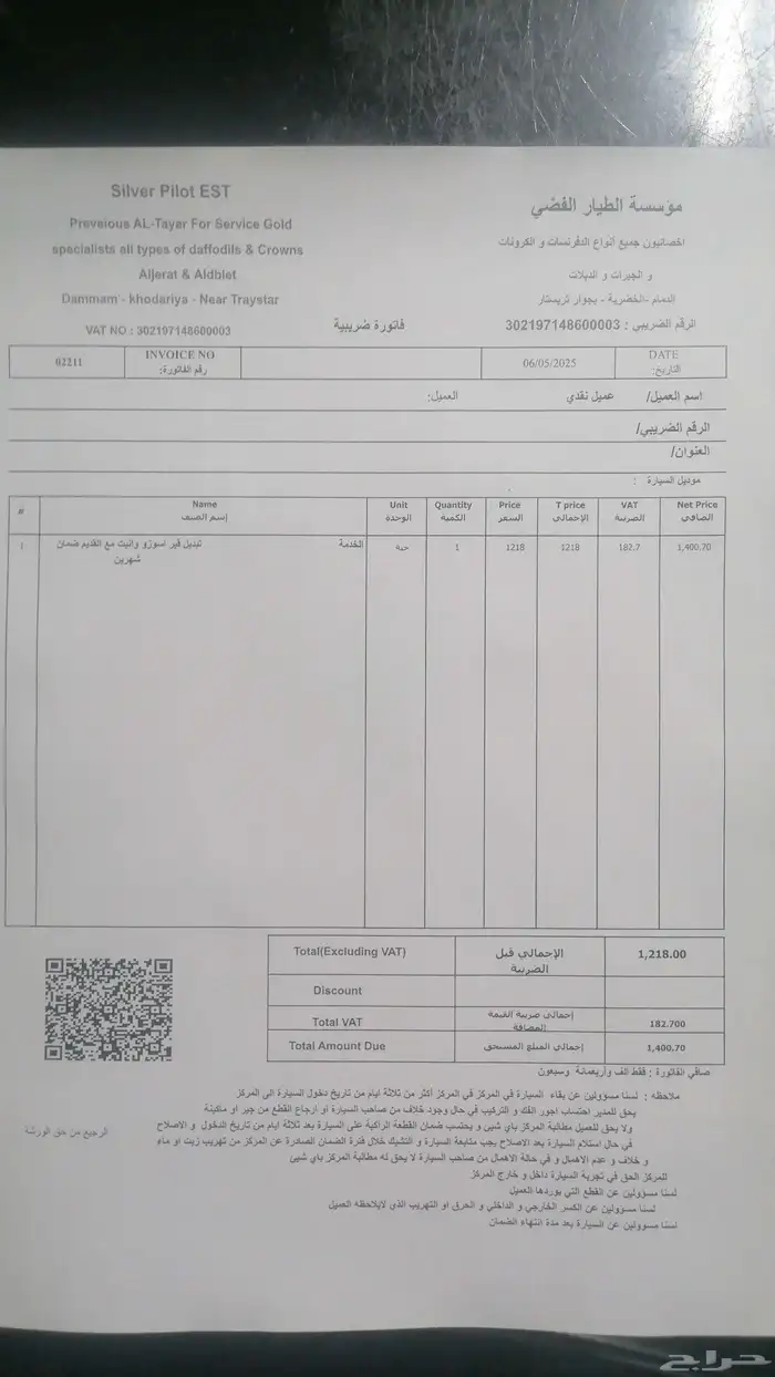 قطع غيار السيارات توظيب تبديل وخدمه مابعد البيع 2