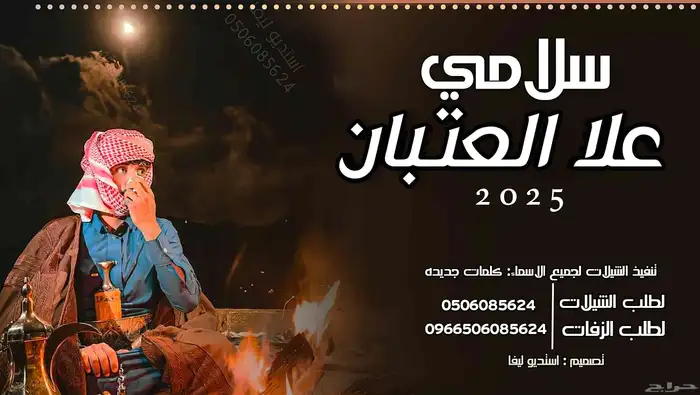 شيلة عريس 2025 تنفيذ بالاسما استديو لتنفيذ الشيلات 3