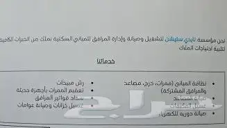 تايدي ستيشن لصيانة ونظافة المباني في المنطقة الشرقية 0