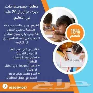 معلمة خصوصيه شرق الرياض اليرموك قرطبة اشبيليا المونسية 0