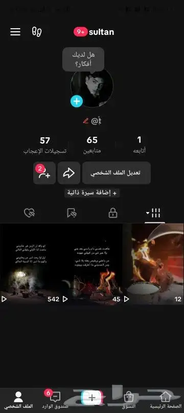 احسابات تيك يوزر عربي 0