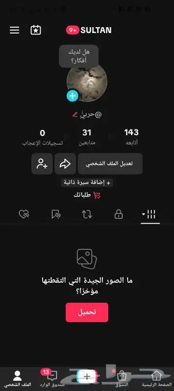 احسابات تيك يوزر عربي 1