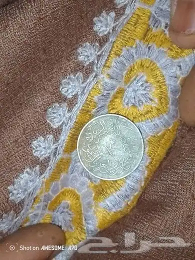 عملات سعودي قديمة للبيع 0