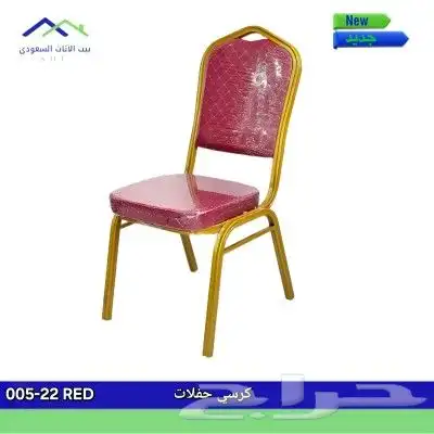 يوجد لدينا كراسي افراح بي سعر الجمله 1