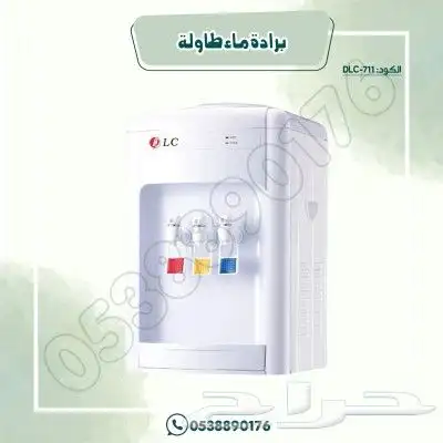 براد ماء طاولة 3