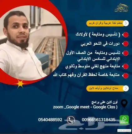 معلم لغة عربية ( تأسيس صفوف أولية ) ( محفظ قرآن كريم ) 0