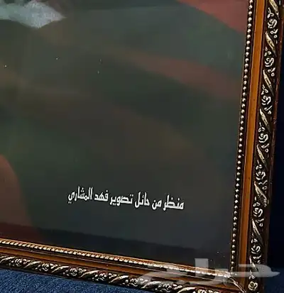 لوحة تحف نادرة تحمل تصوير جميل لمنظر حائل من فهد المشاري 1