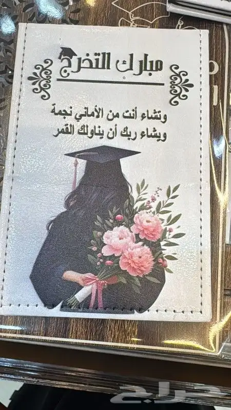 هدية تخرج و أكثر 7