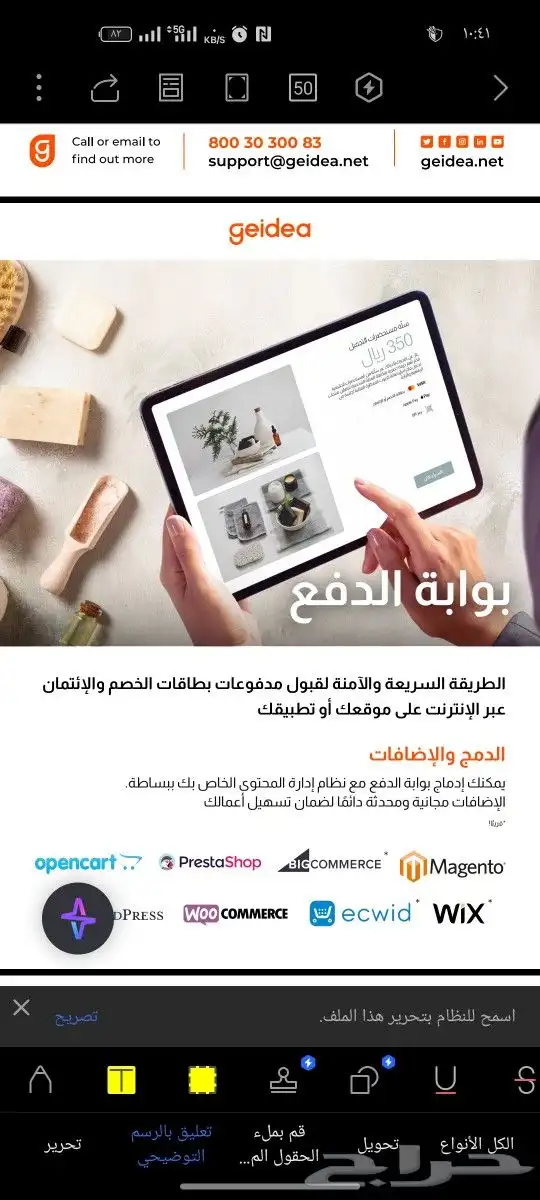 اجهزه نقاط البيع من جيديا مدي 6