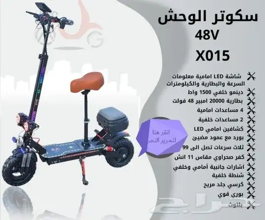 سكوتر الوحش الكهربائي جديد اخر اصدار 2025 0
