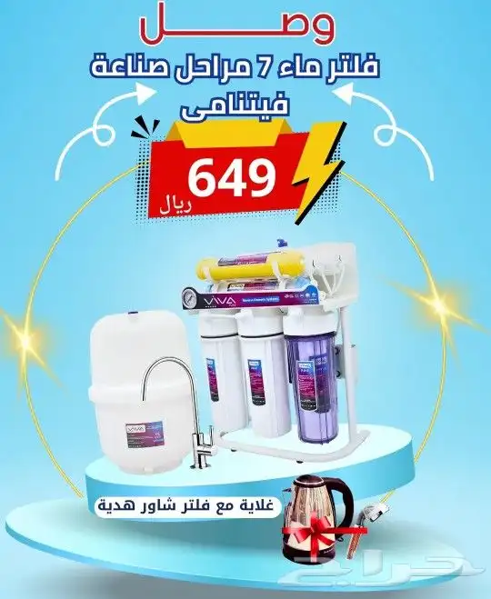 فلتر 7 مراحل فيتنامي 0