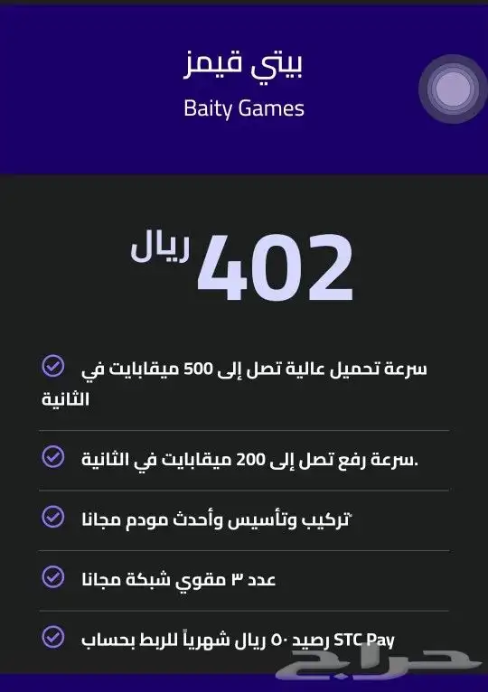باقات اس تي سي جيل خامس وفايبر 4