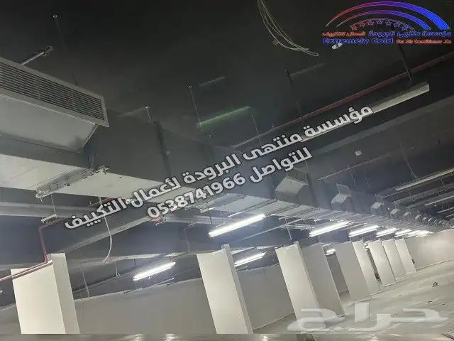 مكيفات داخلية ومركزية ودكت مع تمديد نحاس وأعمال تأسيس كاملة 11