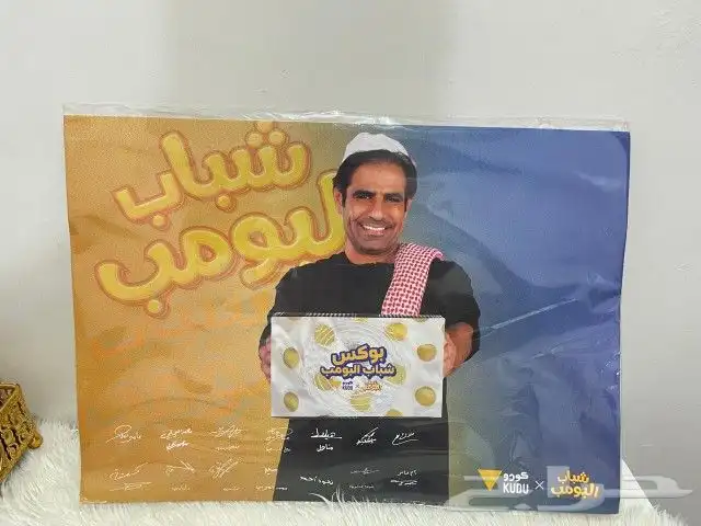 بوستر موقع من جميع أعضاء شباب البومب السعر على السوم 0