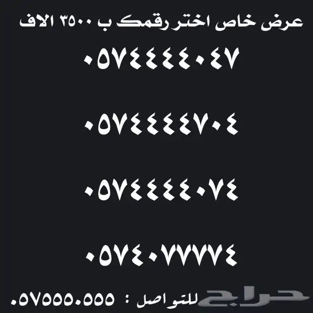 أرقام مميزة للبيع سوا شحن 2