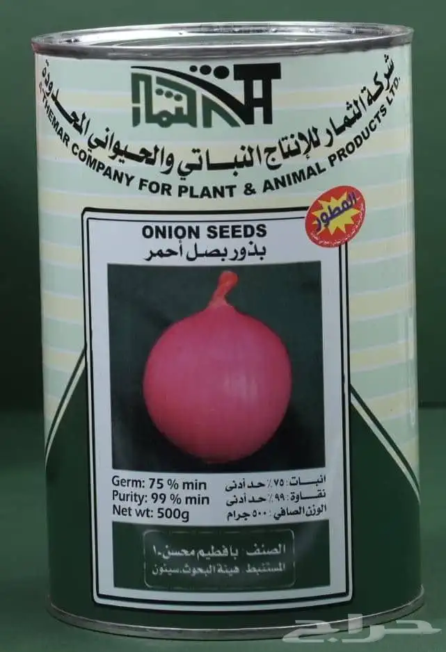 بذور بصل شركة الثمار 5