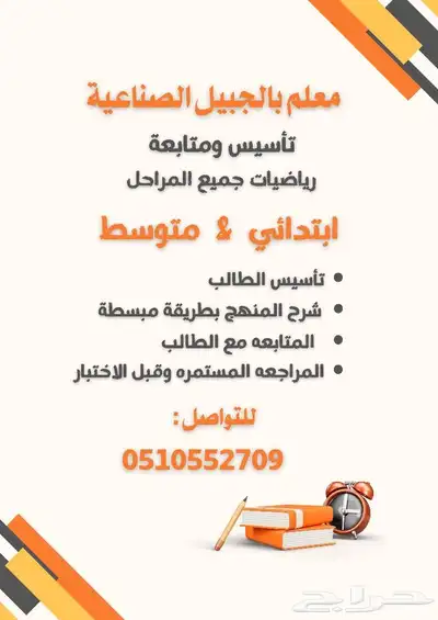 معلم تأسيس ومتابعة بالجبيل الصناعية 0