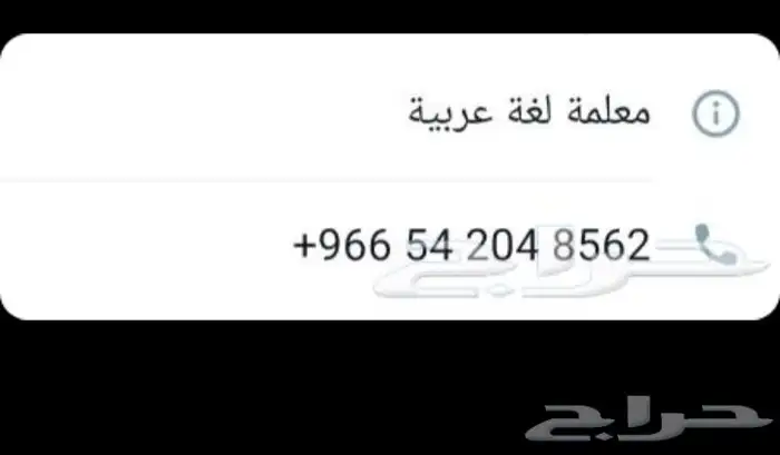 معلمة لغة عربية اونلاين للطالبات للتواصل واتساب 1