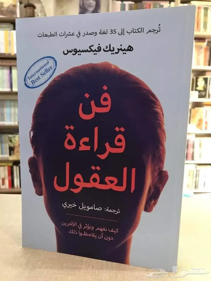 كتاب فن قراءة العقول pdf 0