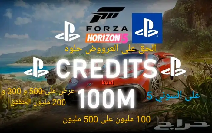 فلوس فورزا 100 مليون سوني 5 اسعار ممتازه 0