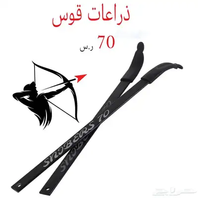 اكسسوارات قوس رمايه 4
