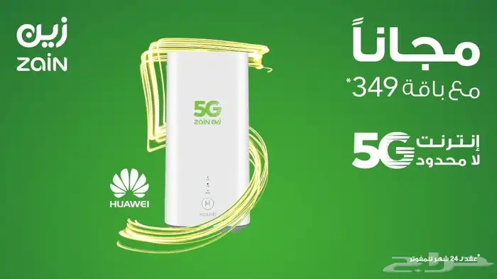 انتر نت لا محدود 5g 1