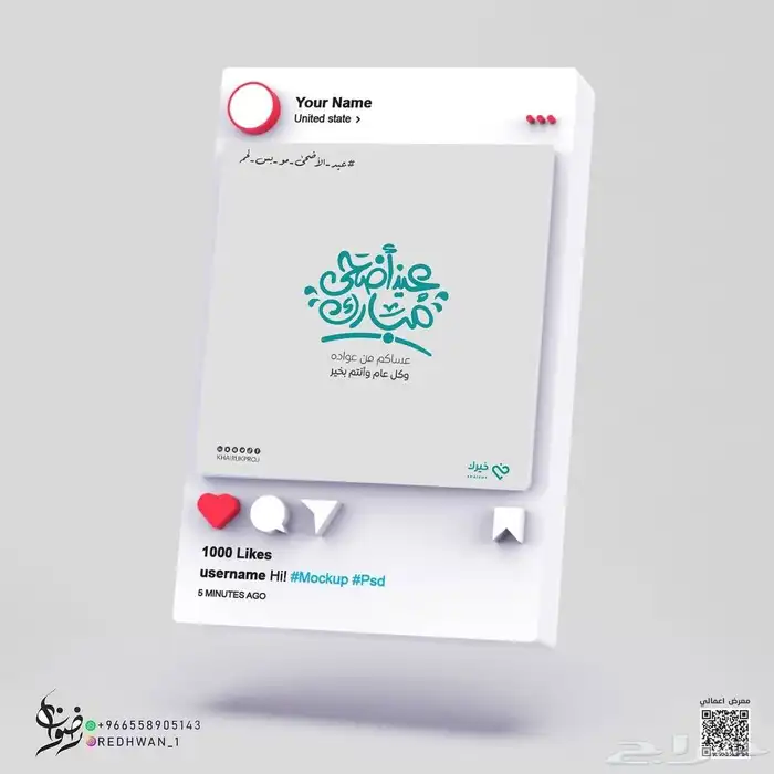 تصميم تهاني وبطاقات عيد الأضحى المبارك 1