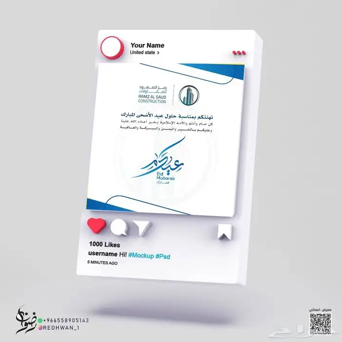 تصميم تهاني وبطاقات عيد الأضحى المبارك 6
