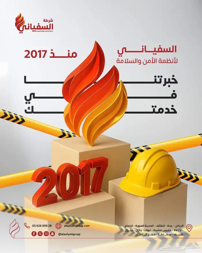 نحن هنا لحماية ممتلكاتك وضمان سلامتك   شركة_السفياني  امنك_ 0