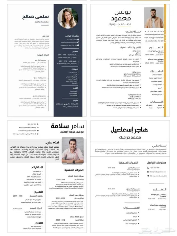 تصميم سيرة ذاتية احترافية (عربي إنجليزي)   CV sume Design 2