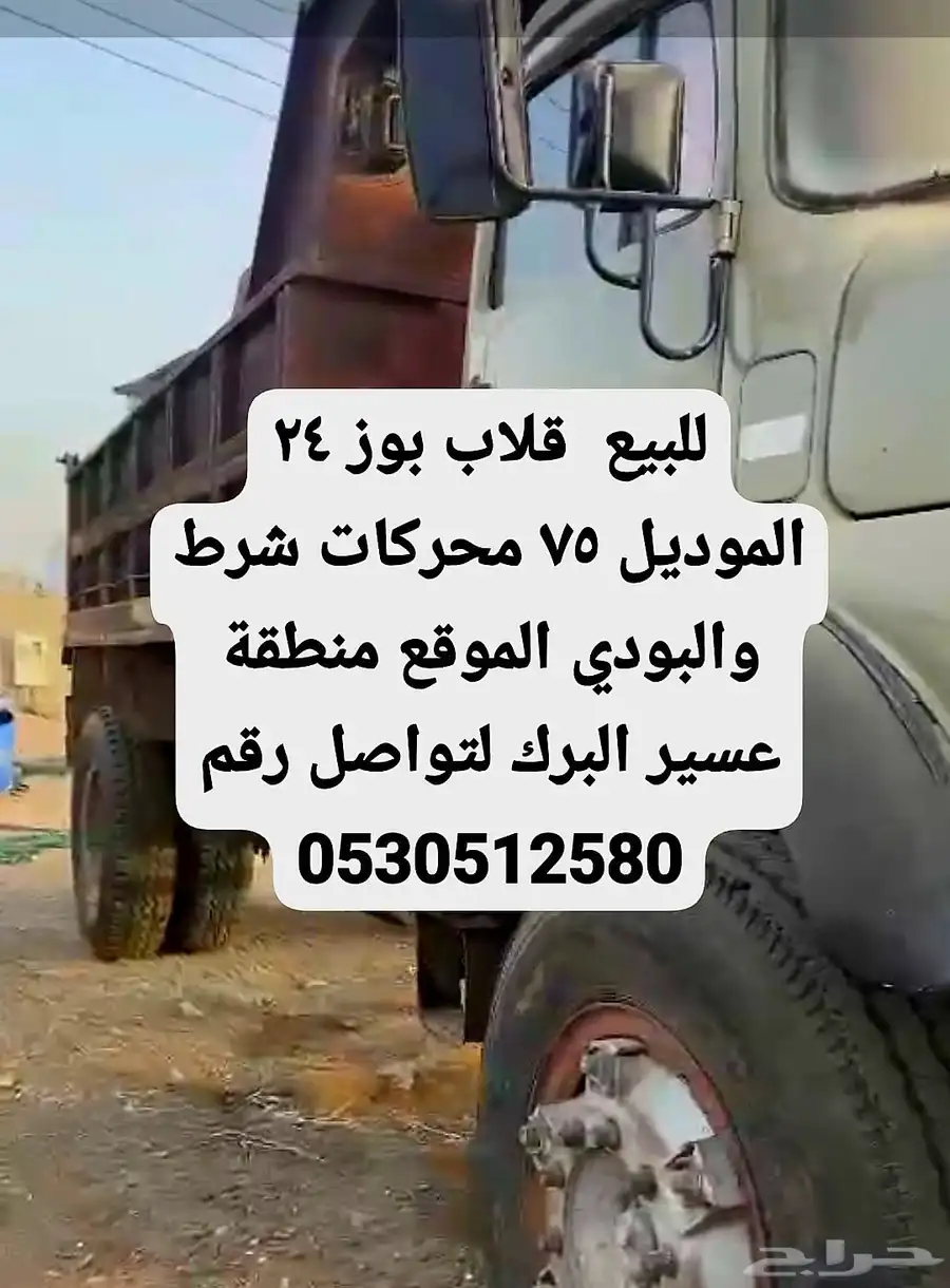 للبيع قلاب الموديل قديم 1