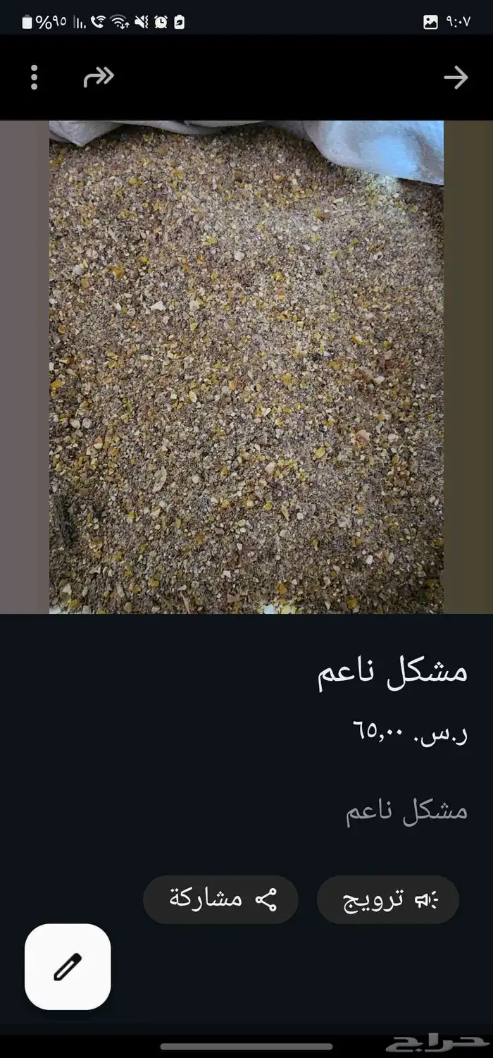 علف 2