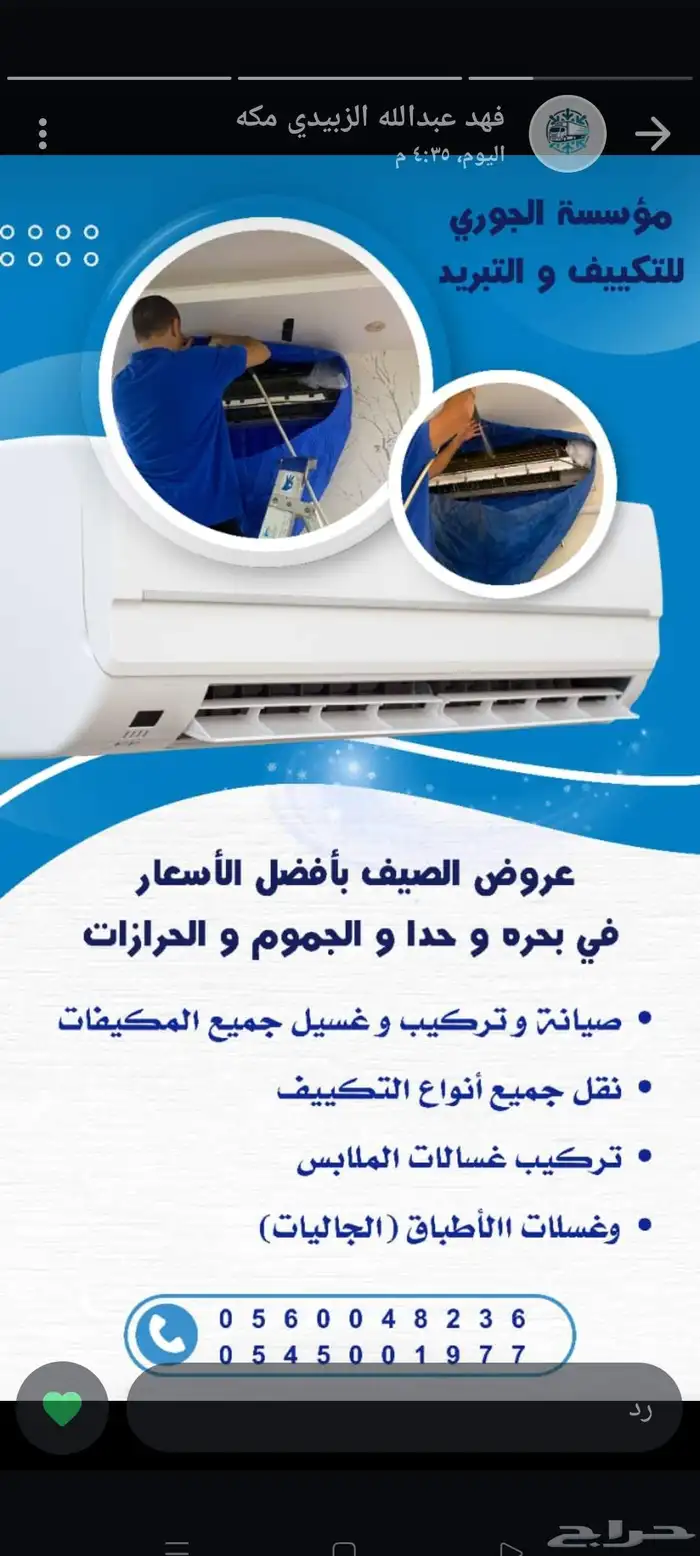 صيانة وتصليح وعسيل تكيفات اسبلت وشباك 1