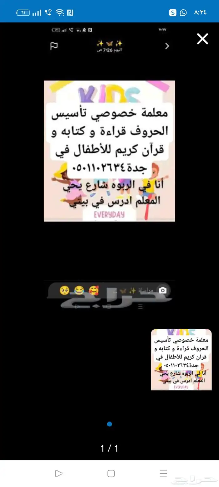 معلمة تأسيس اطفال قراءة كتاب وقران في جده حي الربوه 0